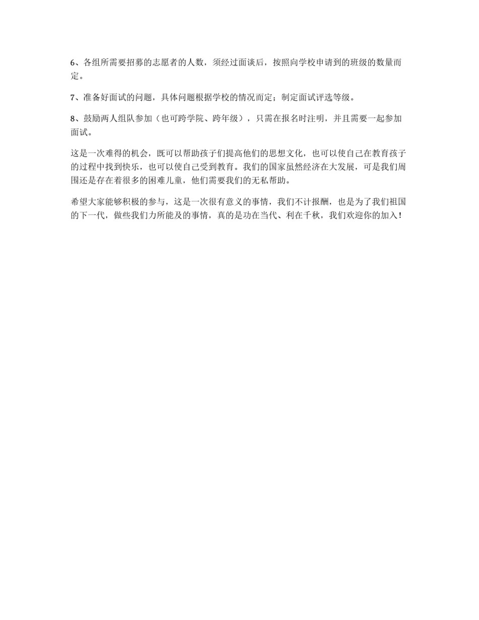 招募义务教育志愿者策划书._第3页