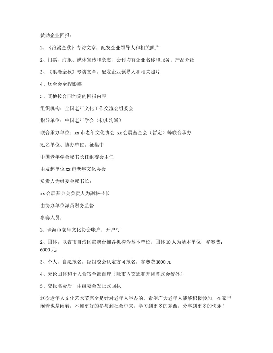 2012年老年文化交流艺术节策划书_第2页