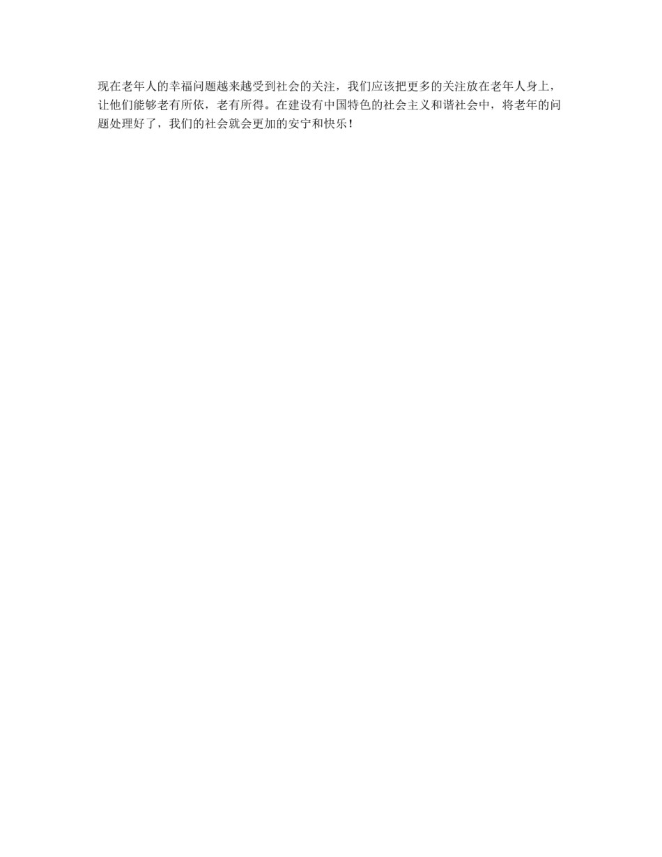 2012年老年文化交流艺术节策划书_第3页