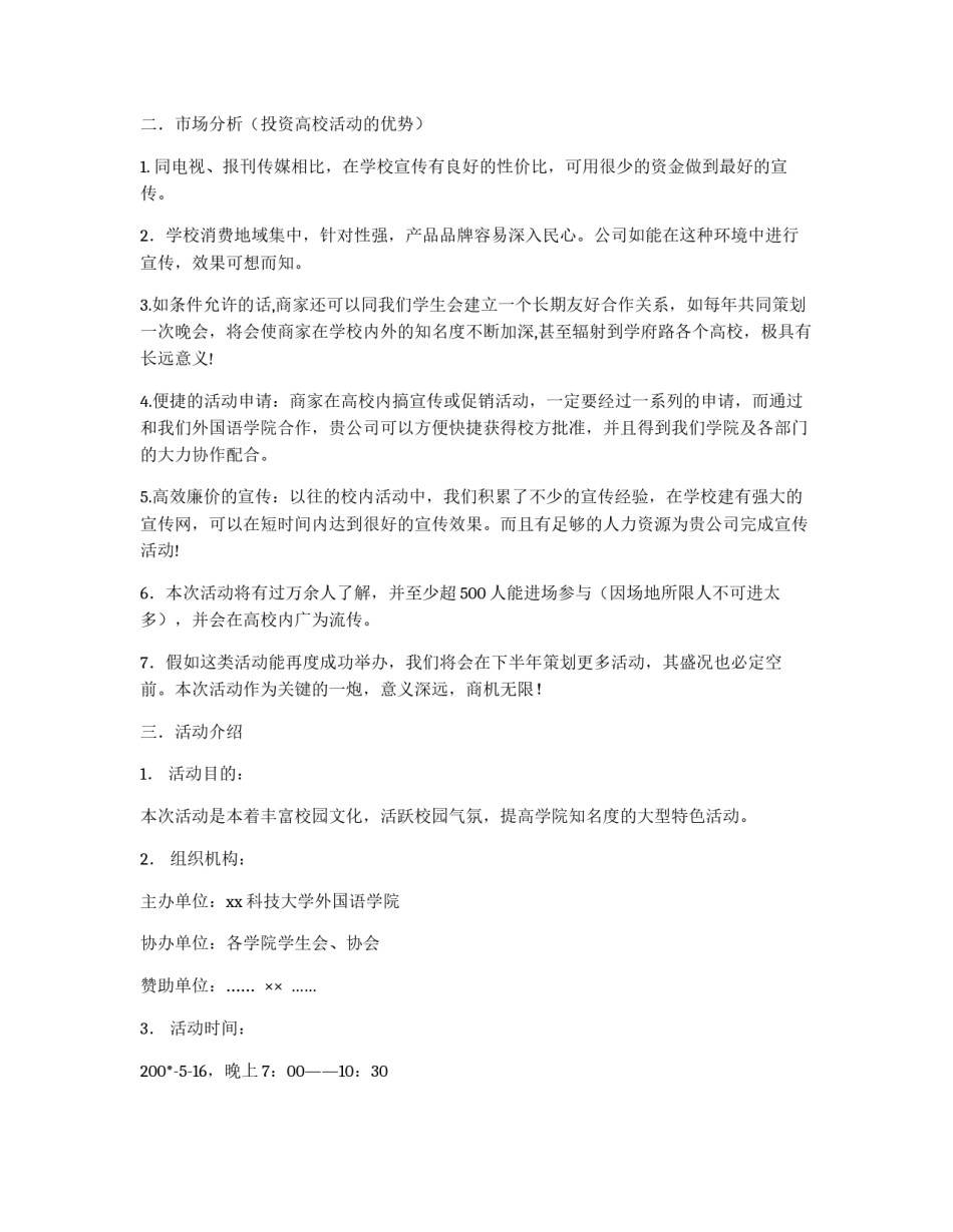 学生会外联部拉赞助策划书_第2页