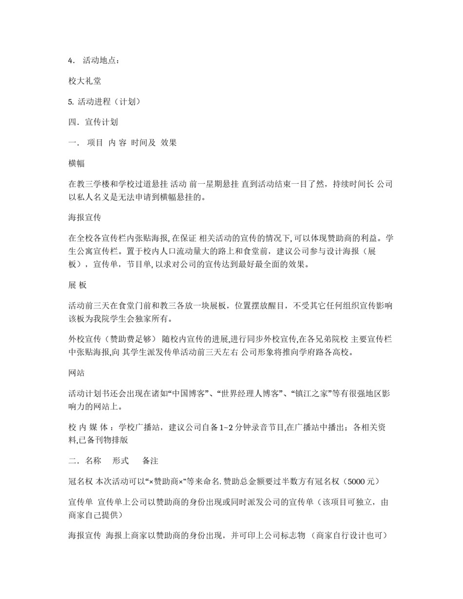 学生会外联部拉赞助策划书_第3页