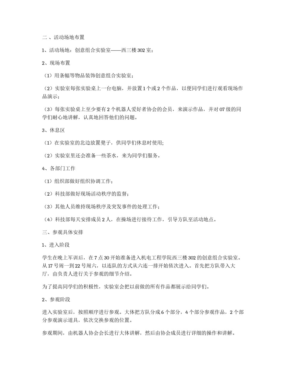 大学生参观创意组合实验室策划书_第2页