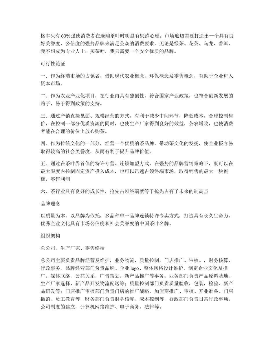茶叶公司扩充项目策划书_第2页