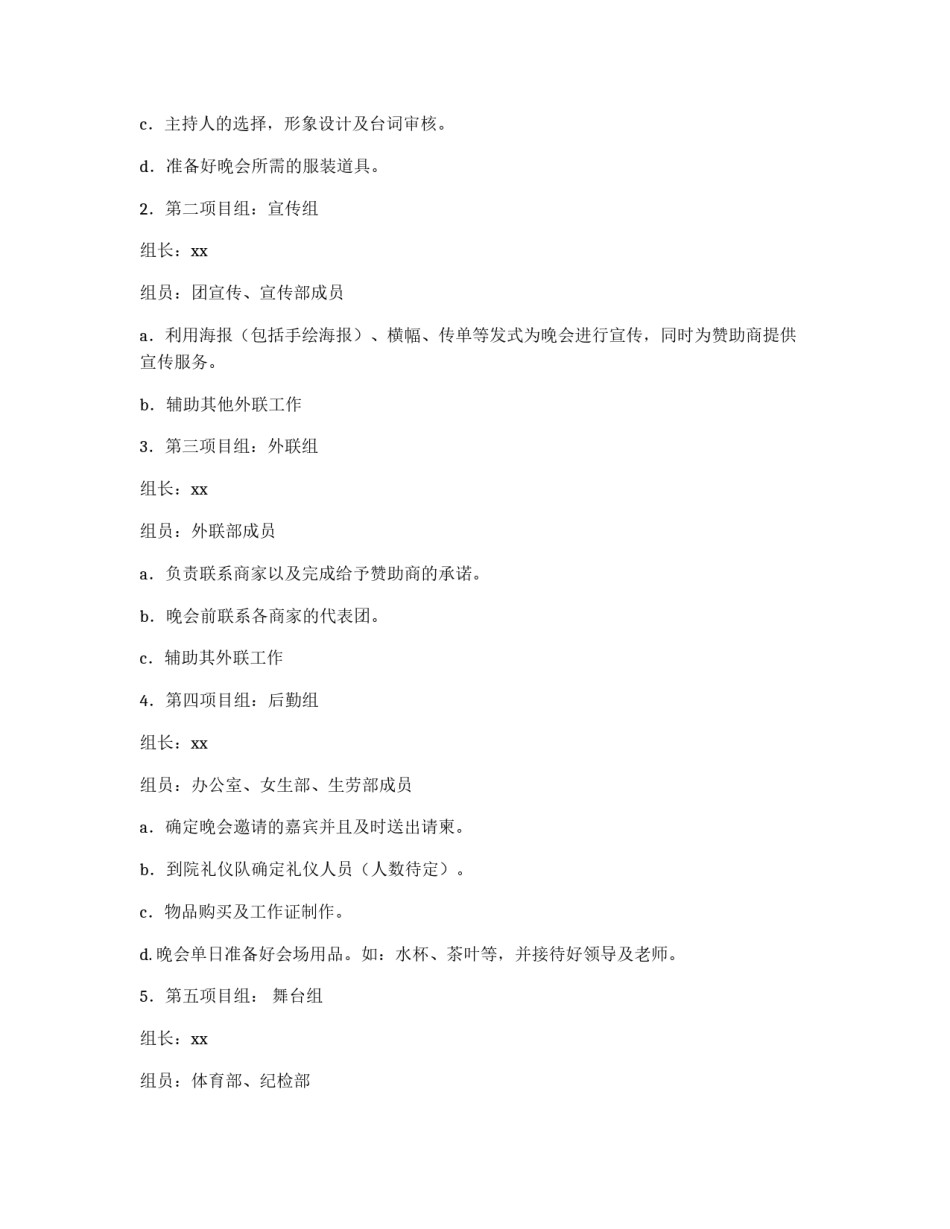 大学文学院元旦晚会策划书_第2页