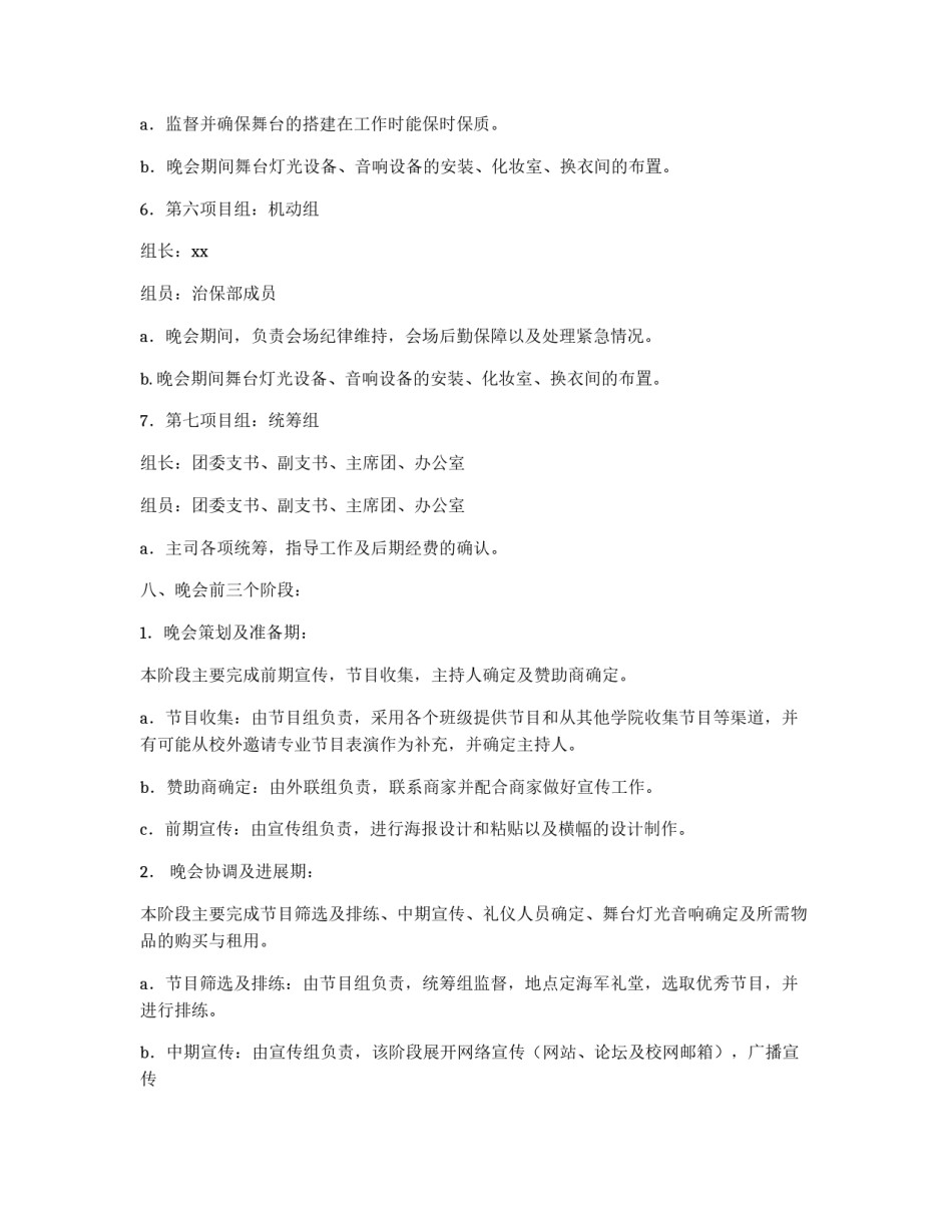 大学文学院元旦晚会策划书_第3页