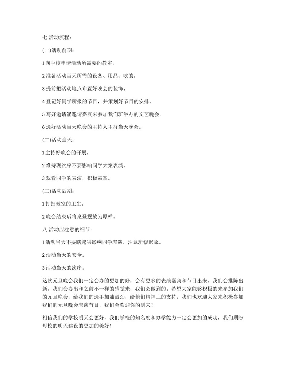 大学元旦晚会的策划书_第2页