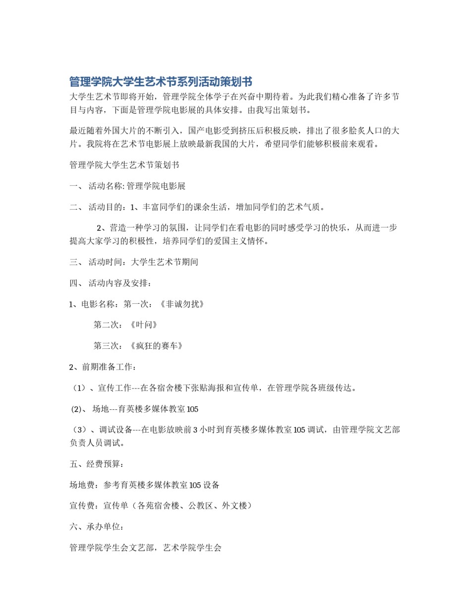 管理学院大学生艺术节系列活动策划书_第1页