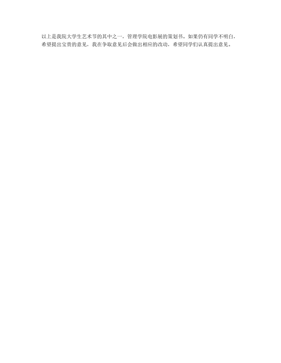 管理学院大学生艺术节系列活动策划书_第2页