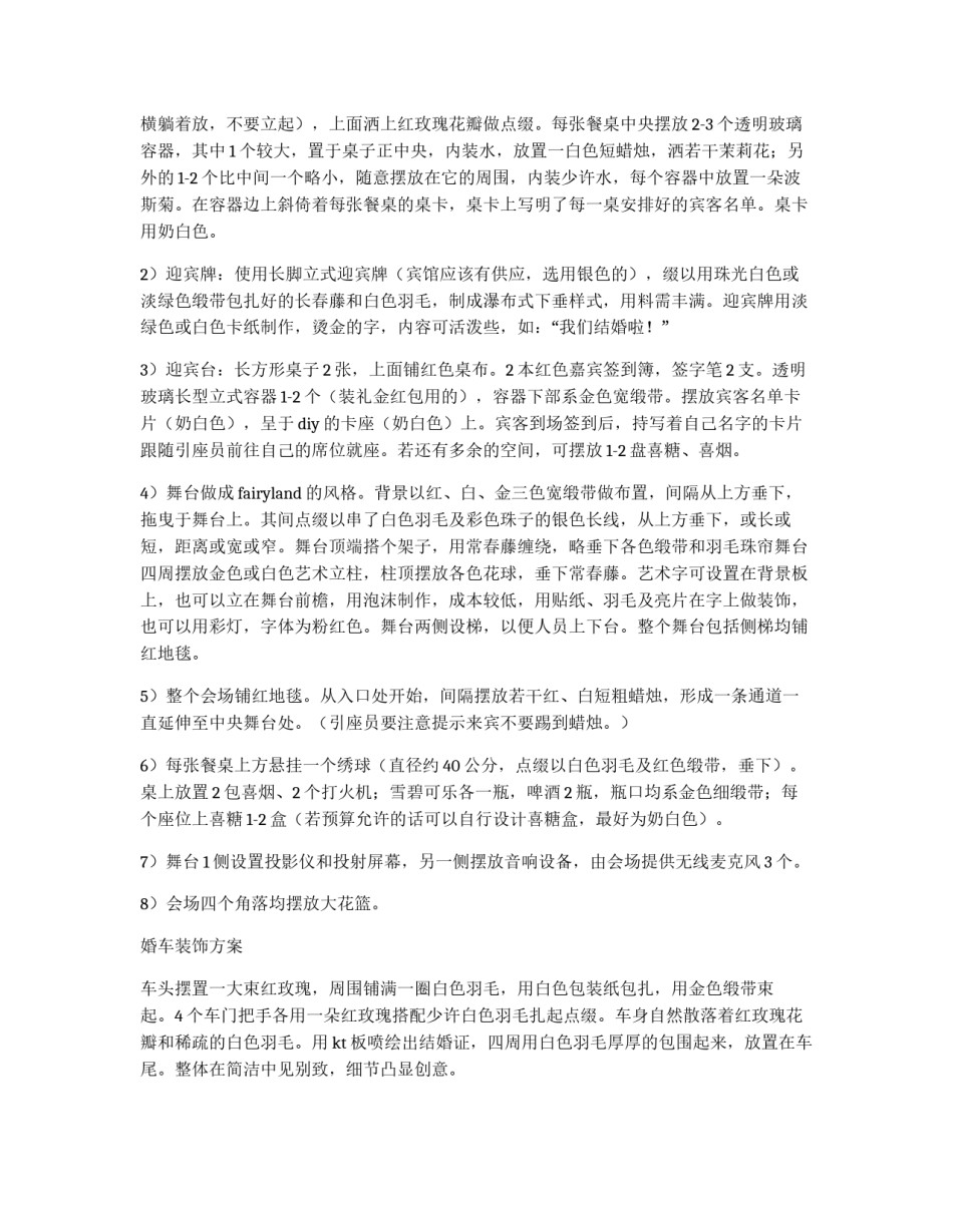 婚介人员制作的婚礼策划书_第2页