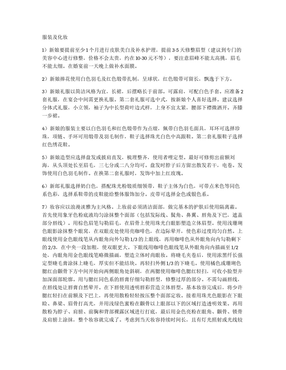 婚介人员制作的婚礼策划书_第3页