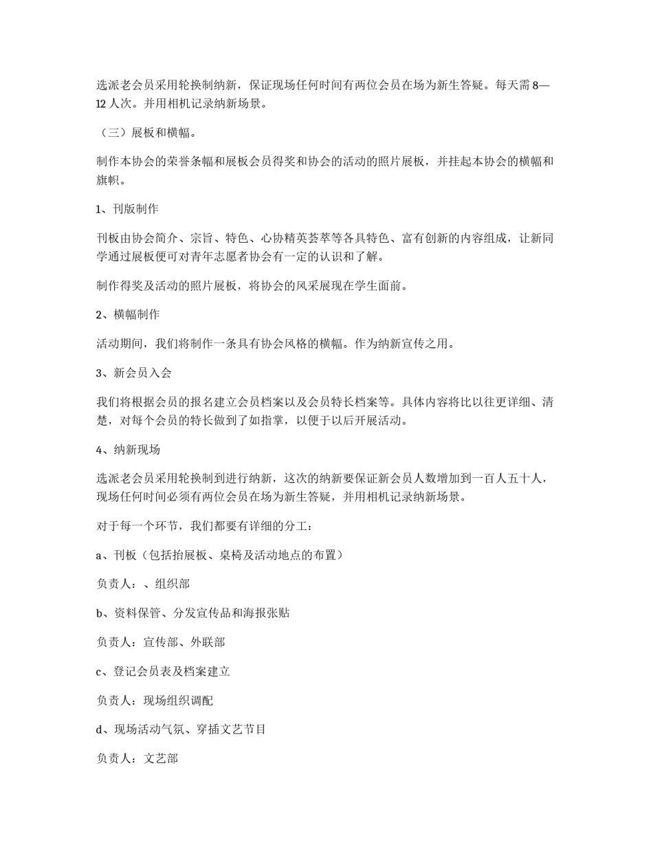 信息工程学院电商系青协纳新策划书_第2页