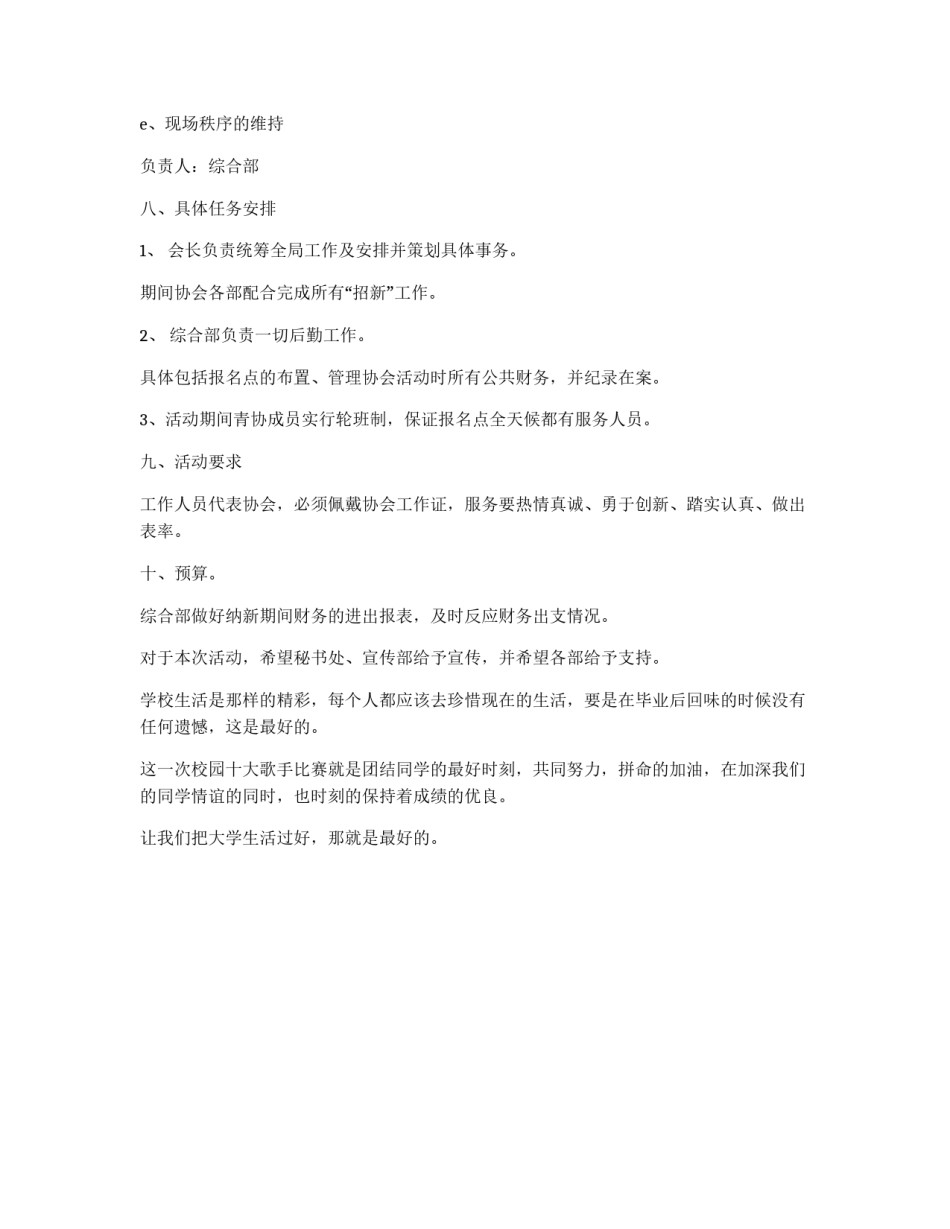 信息工程学院电商系青协纳新策划书_第3页