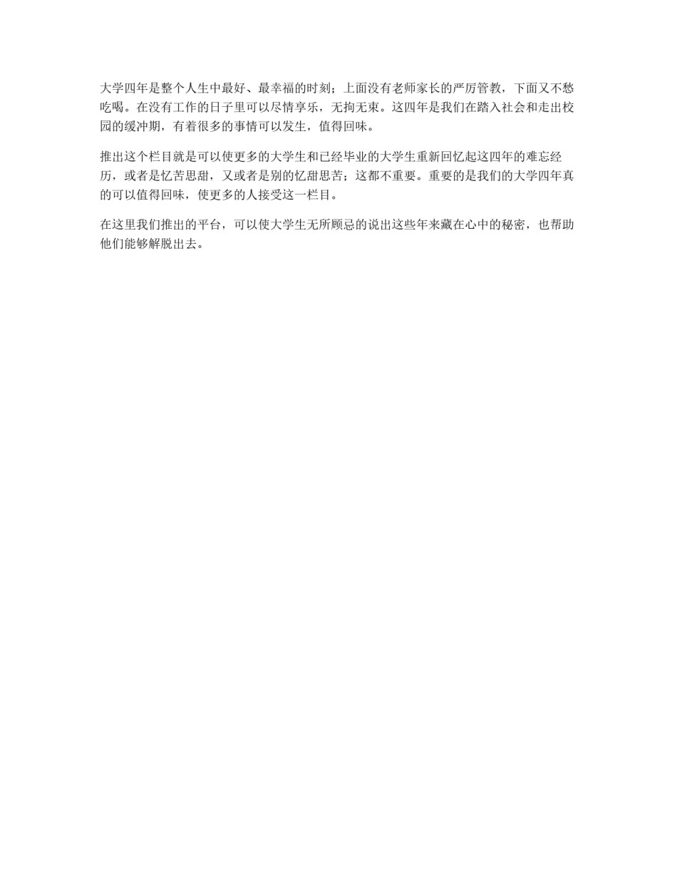 临近毕业娱乐节目综合策划书_第2页