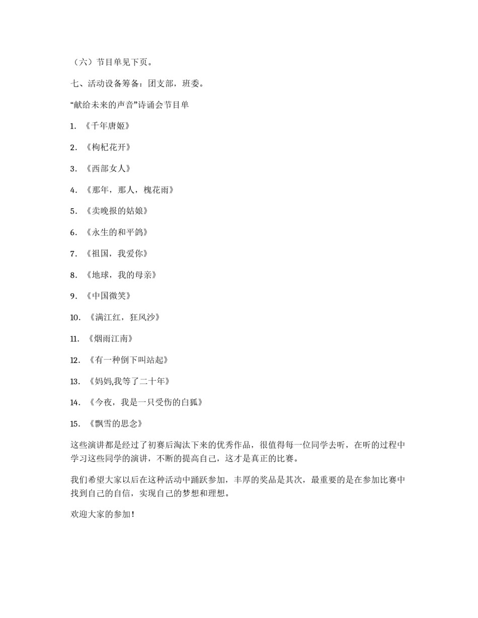 大学献给未来的声音诗诵会策划书_第2页