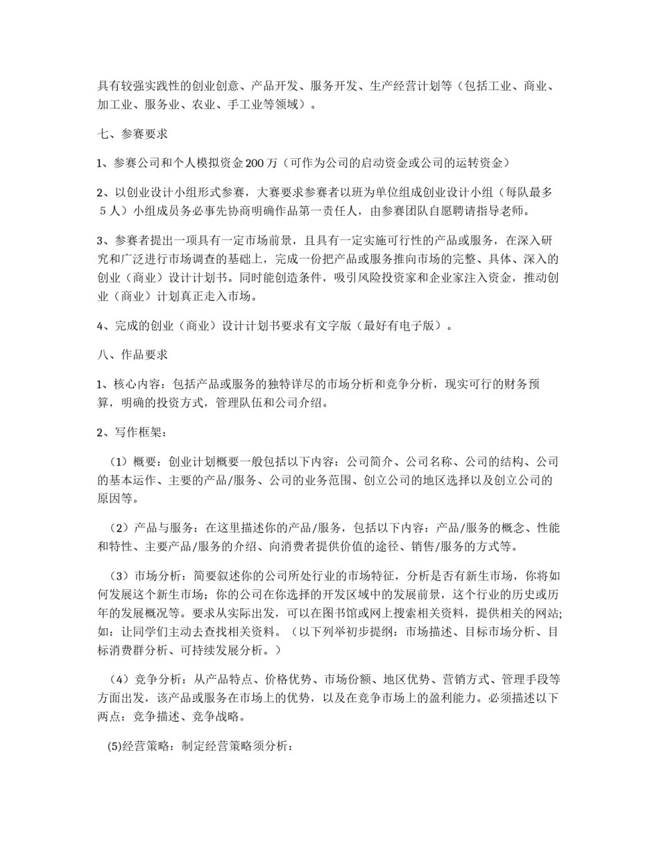 职业学院创业设计大赛策划书_第2页