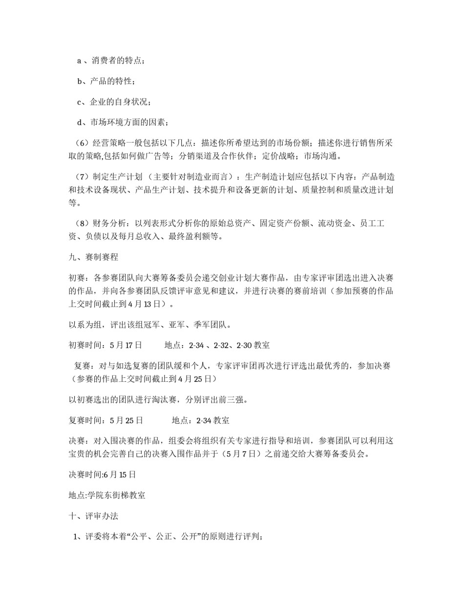 职业学院创业设计大赛策划书_第3页