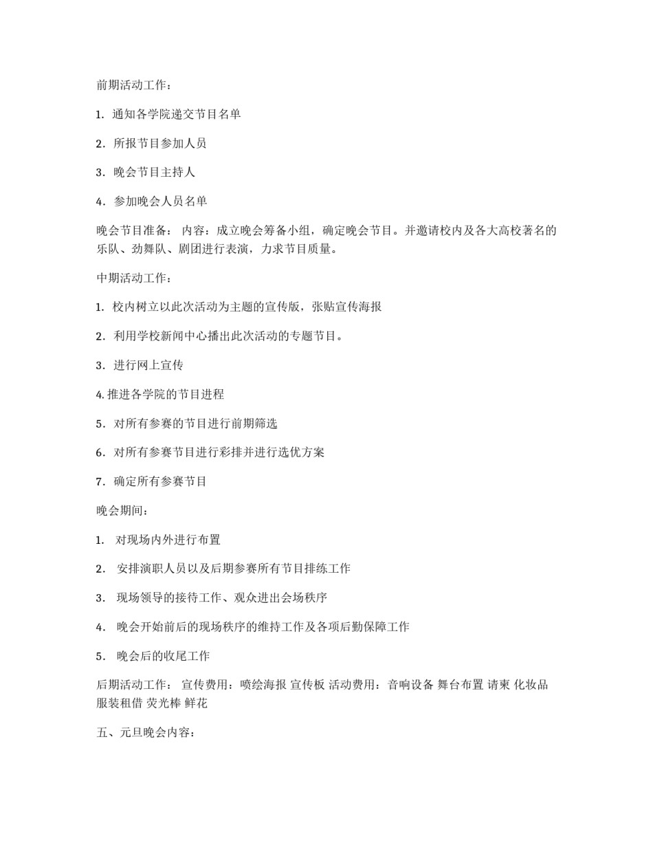 元旦晚会策划书_第2页