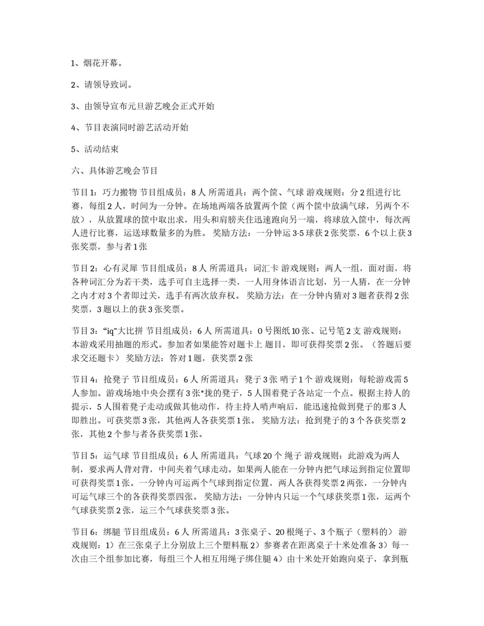 元旦晚会策划书_第3页