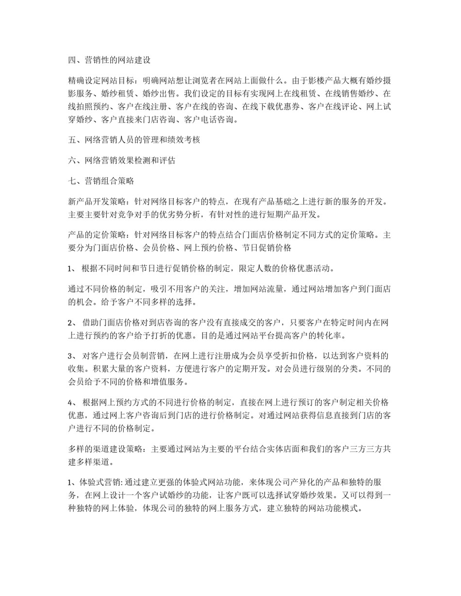 影楼网络营销商业策划书_第2页