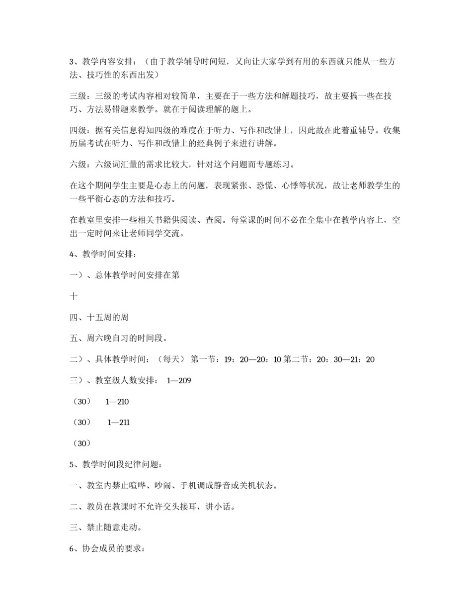 大学三、四、六级英语复习策划书_第2页