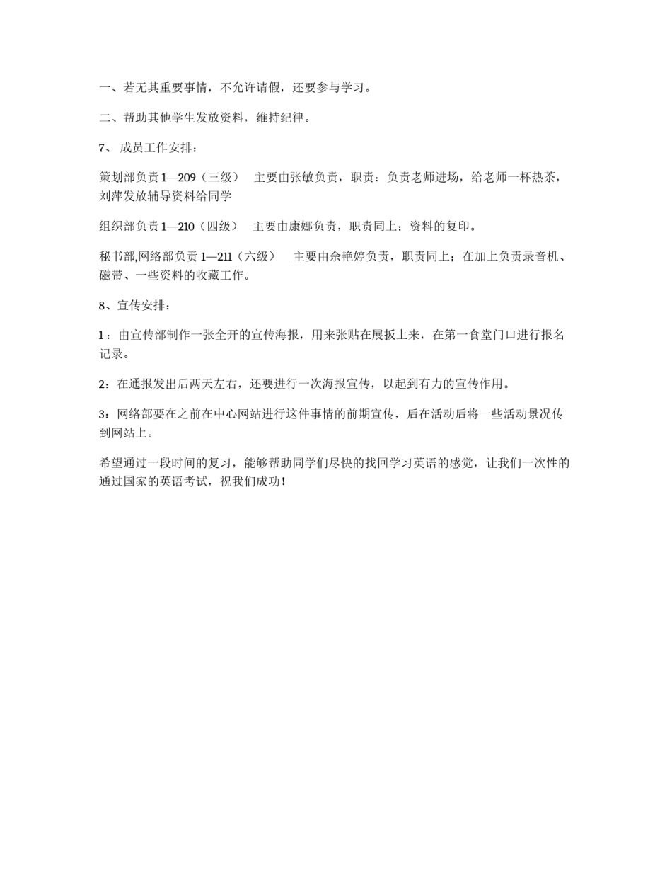 大学三、四、六级英语复习策划书_第3页