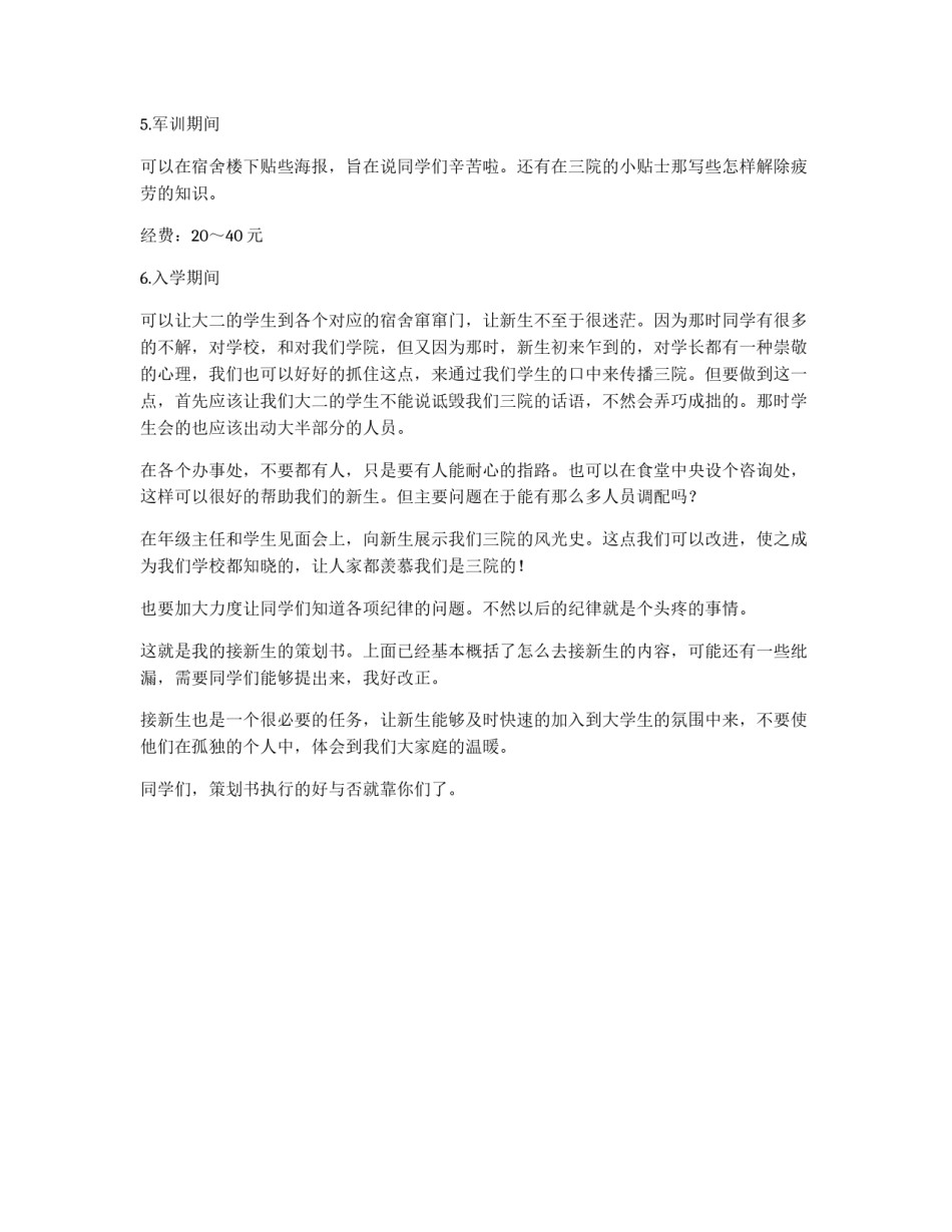 学生会怎样接大一新生策划书_第2页