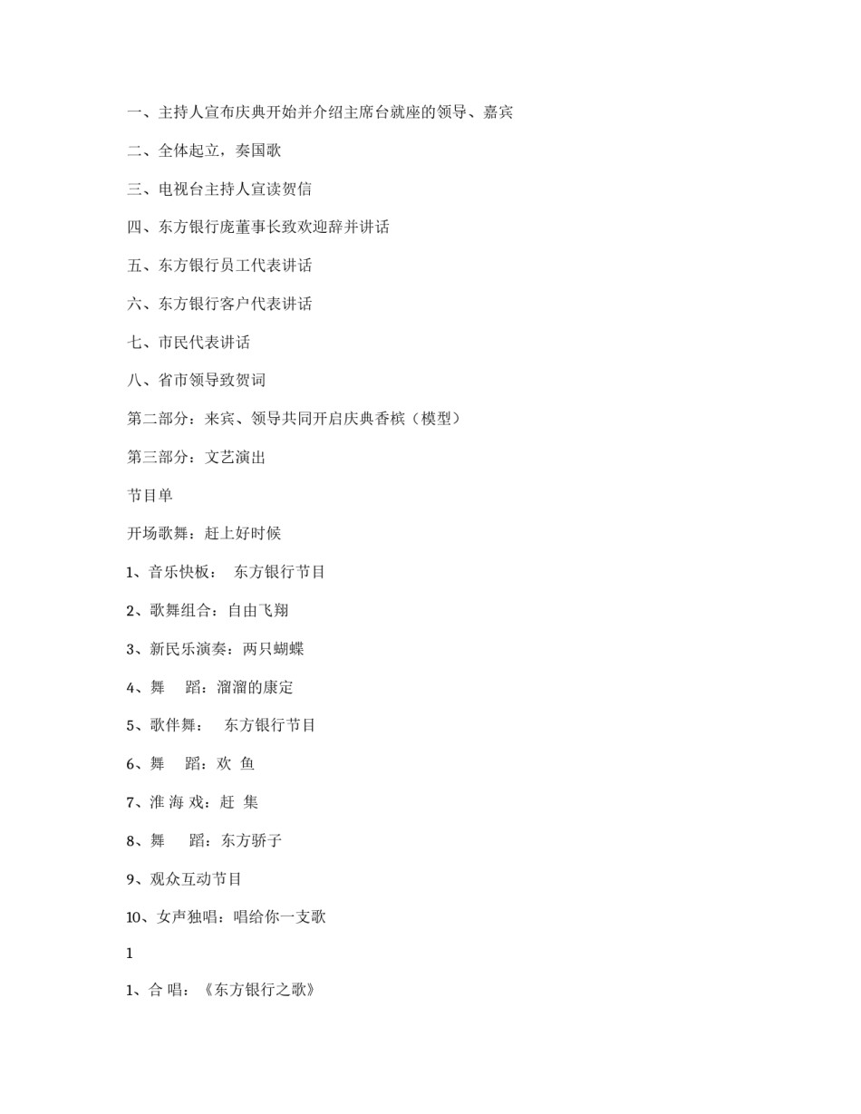 东方银行成立一周年庆典策划书_第2页