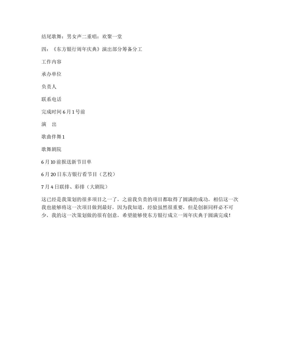 东方银行成立一周年庆典策划书_第3页