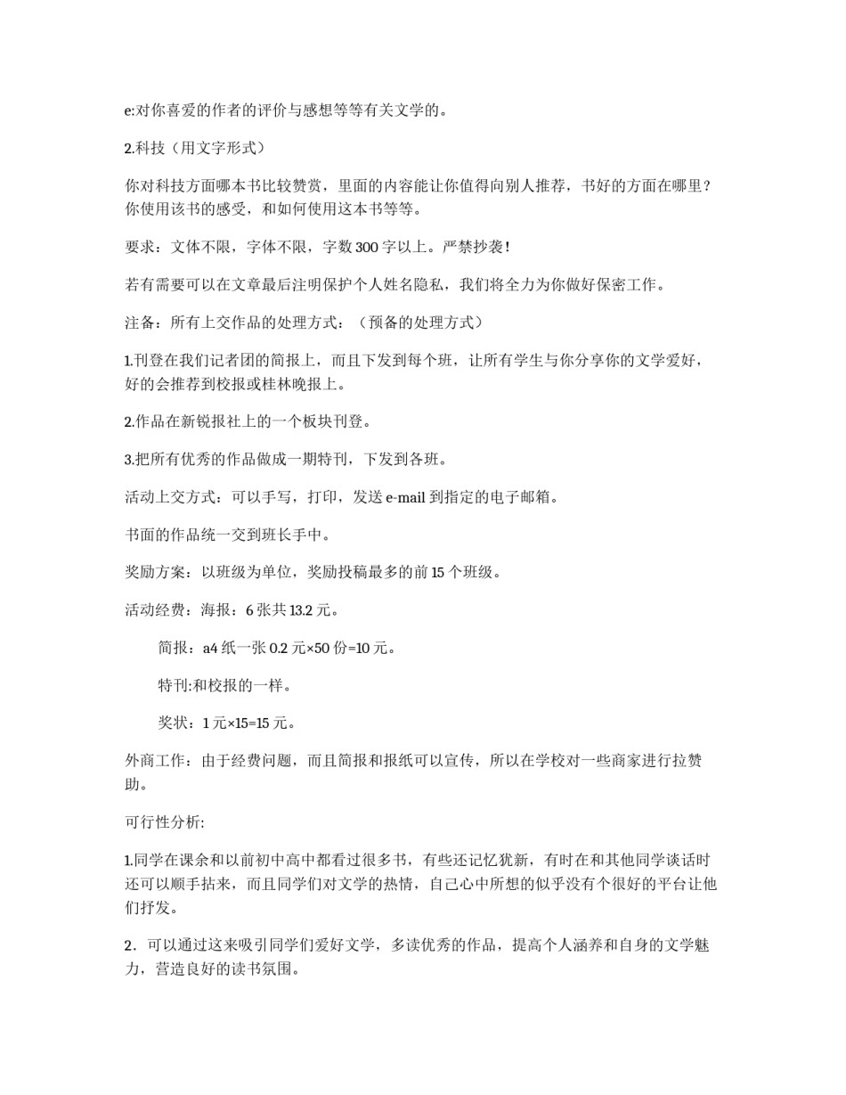 学生会记者团“书香门第”活动策划书_第2页