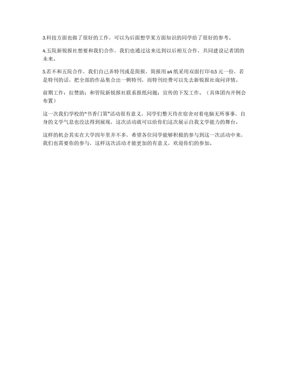 学生会记者团“书香门第”活动策划书_第3页