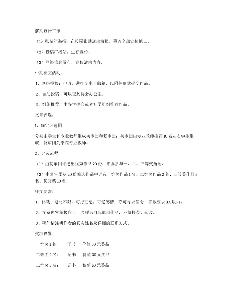 大学生艺术节征文大赛策划书_第2页