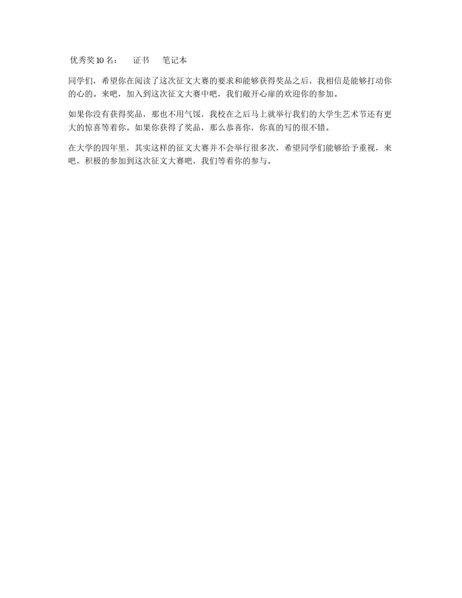 大学生艺术节征文大赛策划书_第3页