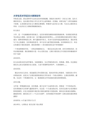 大学生艺术节征文大赛策划书