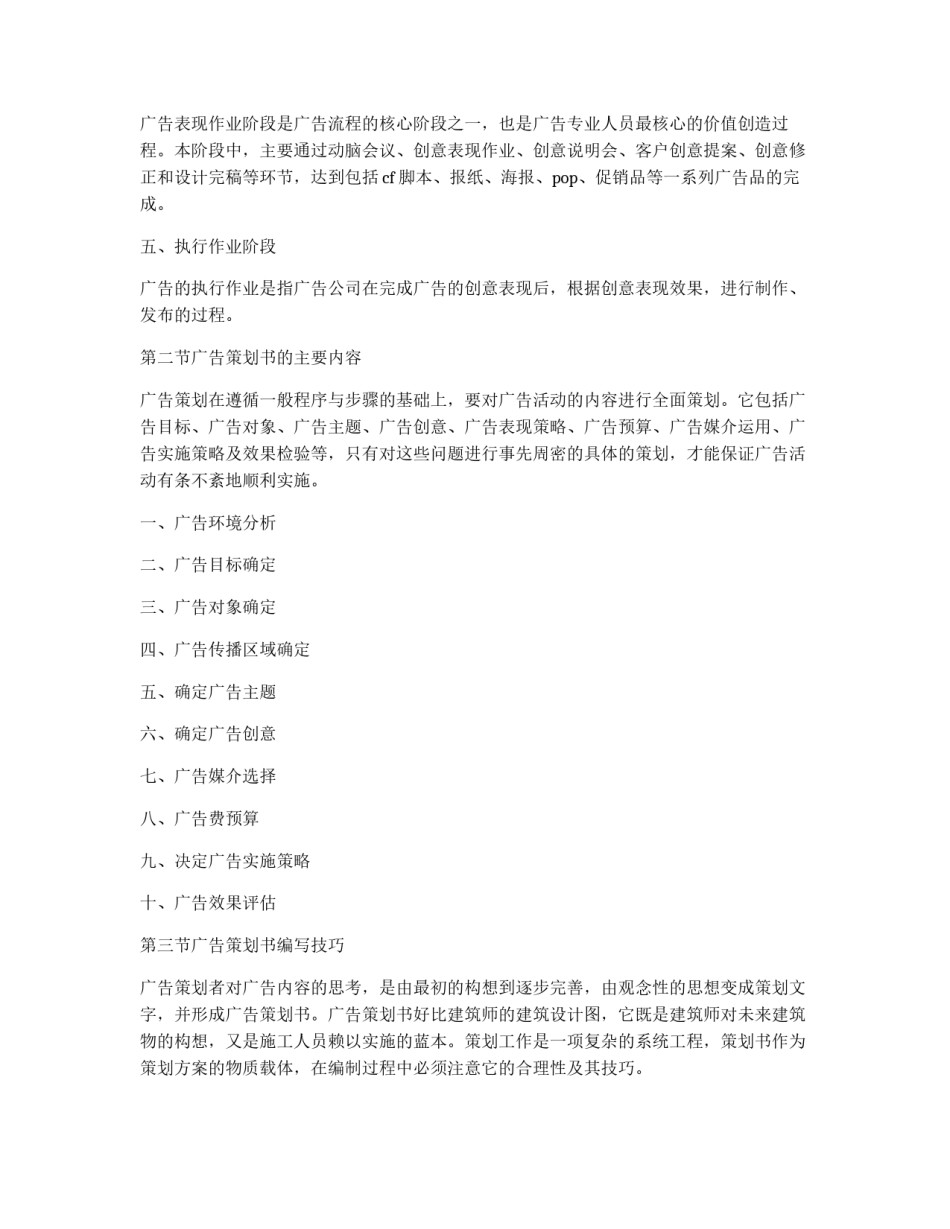 能干职员广告编写程序与内容策划书_第2页