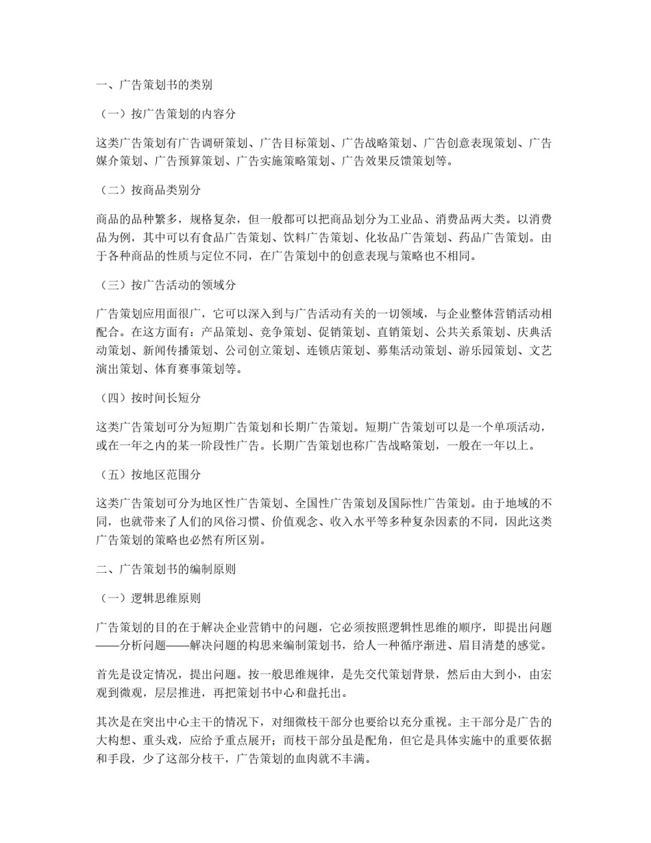 能干职员广告编写程序与内容策划书_第3页