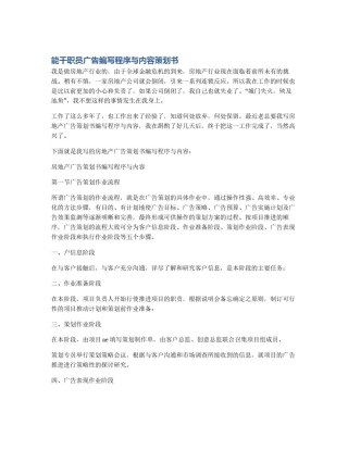 能干职员广告编写程序与内容策划书
