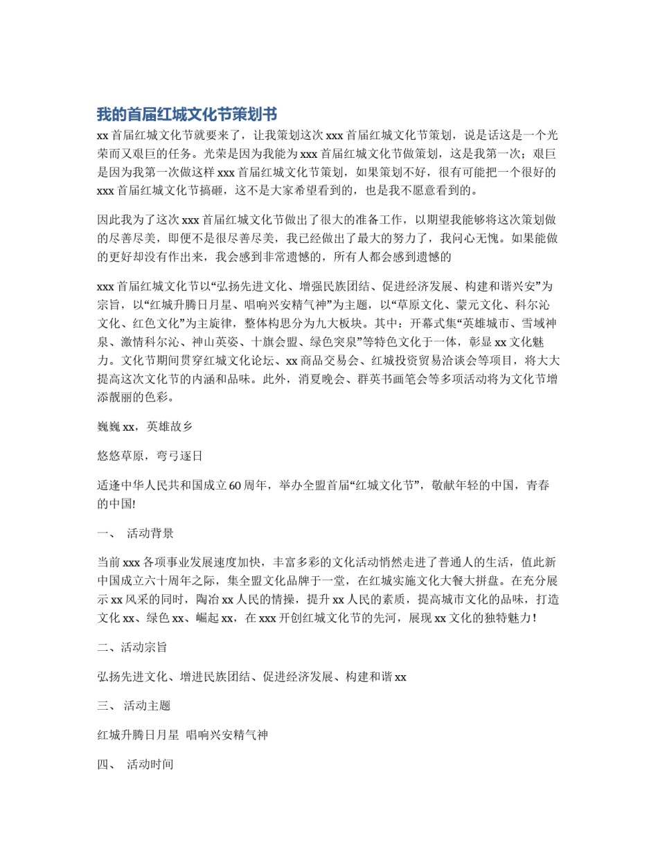 我的首届红城文化节策划书_第1页