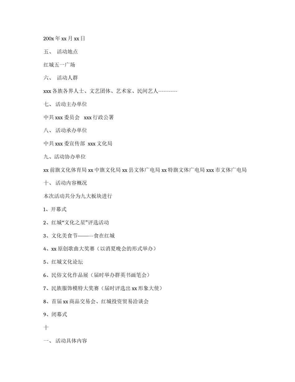 我的首届红城文化节策划书_第2页
