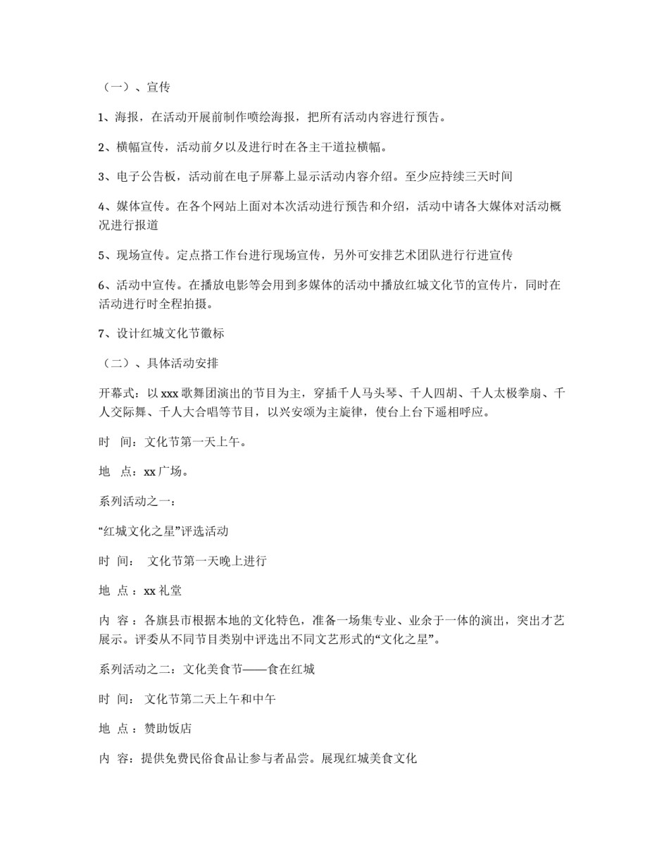 我的首届红城文化节策划书_第3页