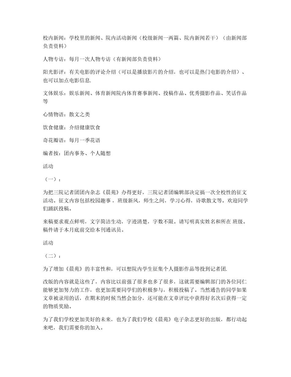学生会编辑部《晨苑》杂志改版策划书_第1页