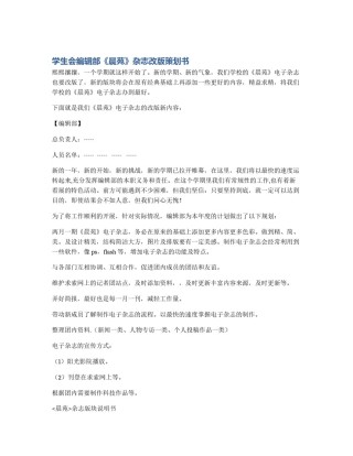 学生会编辑部《晨苑》杂志改版策划书