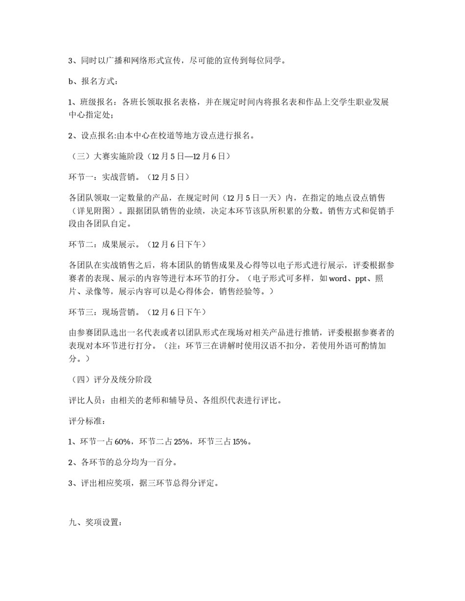 外语系首届实战营销大赛策划书_第2页