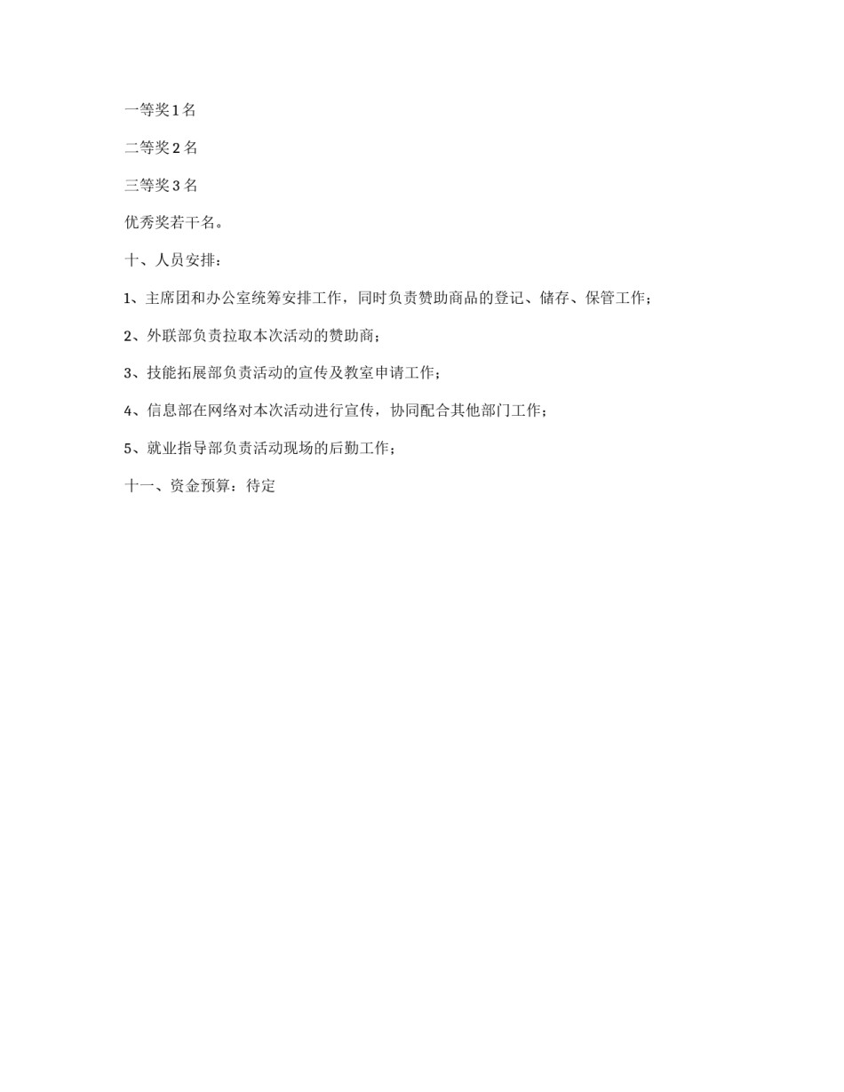 外语系首届实战营销大赛策划书_第3页