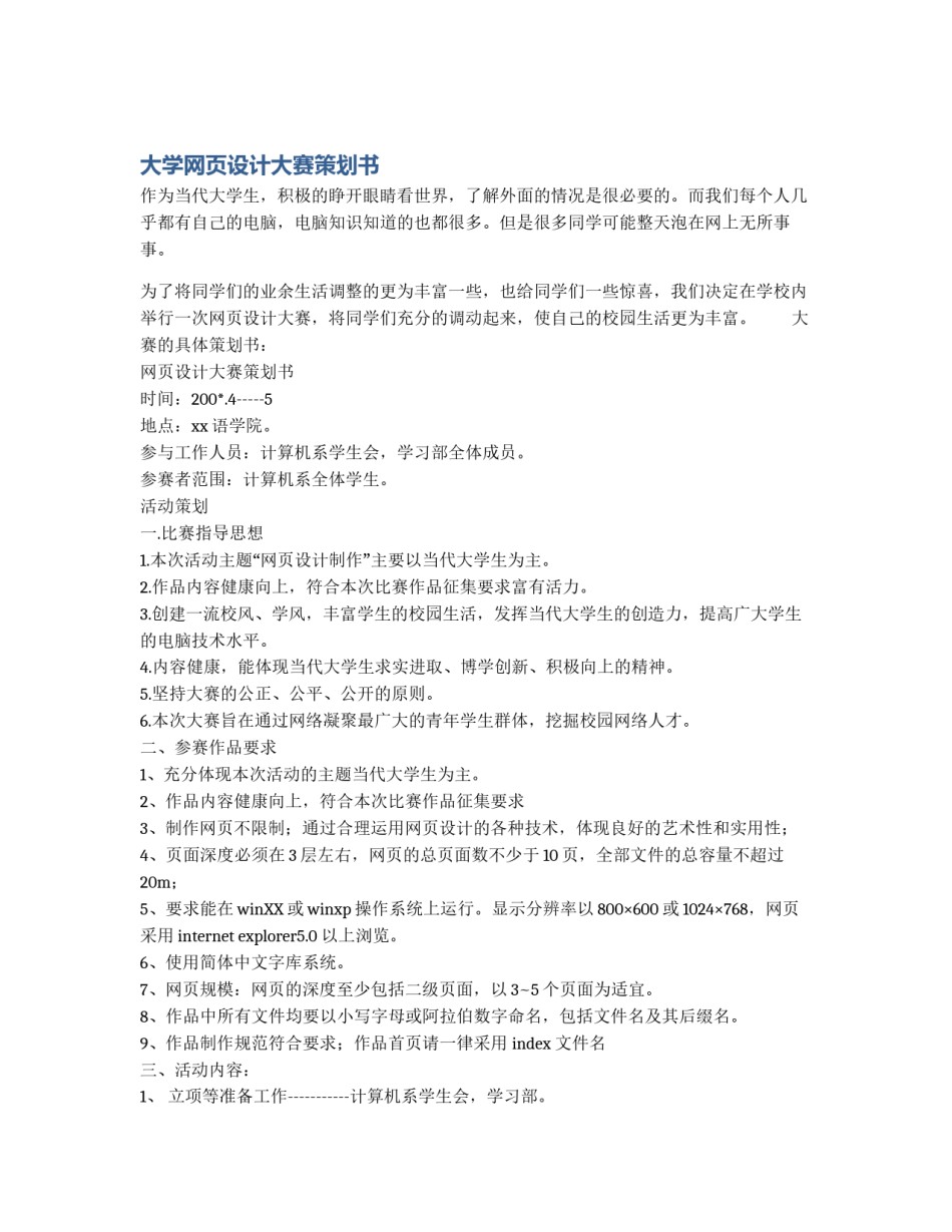 大学网页设计大赛策划书_第1页