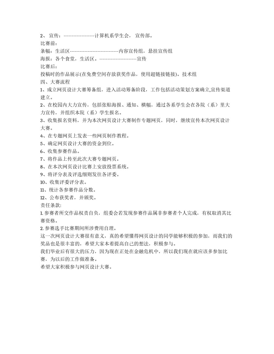 大学网页设计大赛策划书_第2页