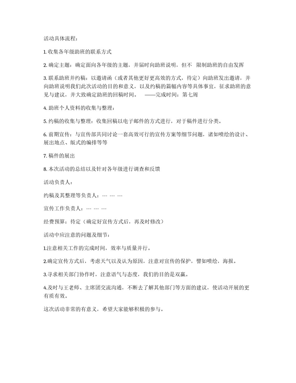 我们的奋斗约稿征文策划书_第2页