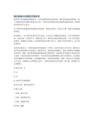 我们的奋斗约稿征文策划书