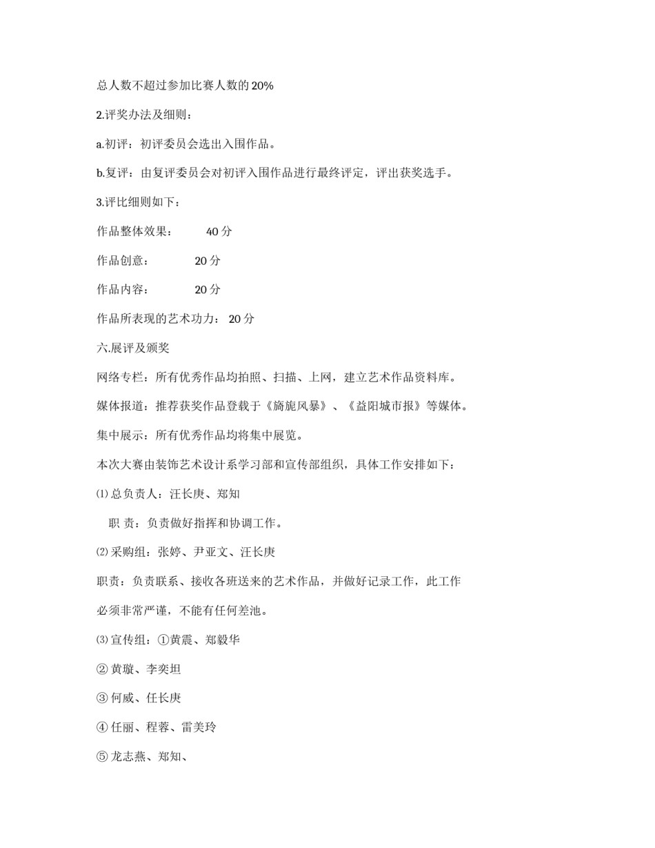 关于“翰墨之韵”书画大赛的策划书_第2页