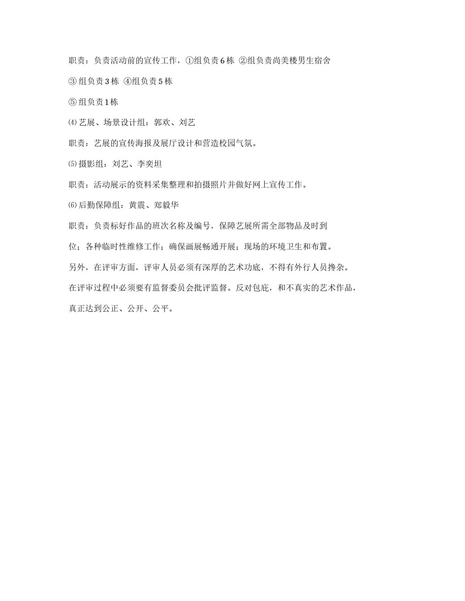 关于“翰墨之韵”书画大赛的策划书_第3页