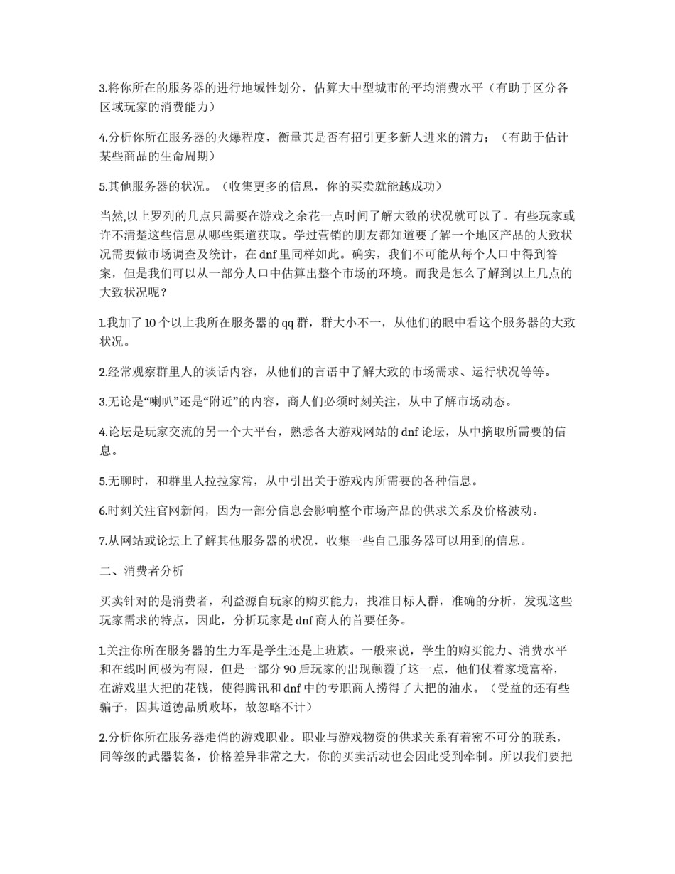 游戏玩家写给所有DNF商人的策划书_第2页